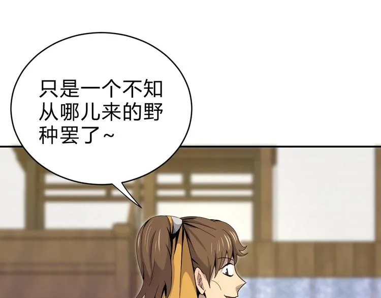 第5话 狗嘴吐不出象牙 第26页