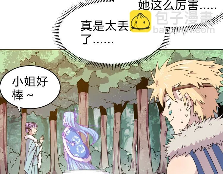 第3话 天山兰兮 第29页