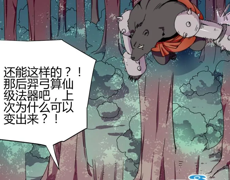 第3话 天山兰兮 第54页