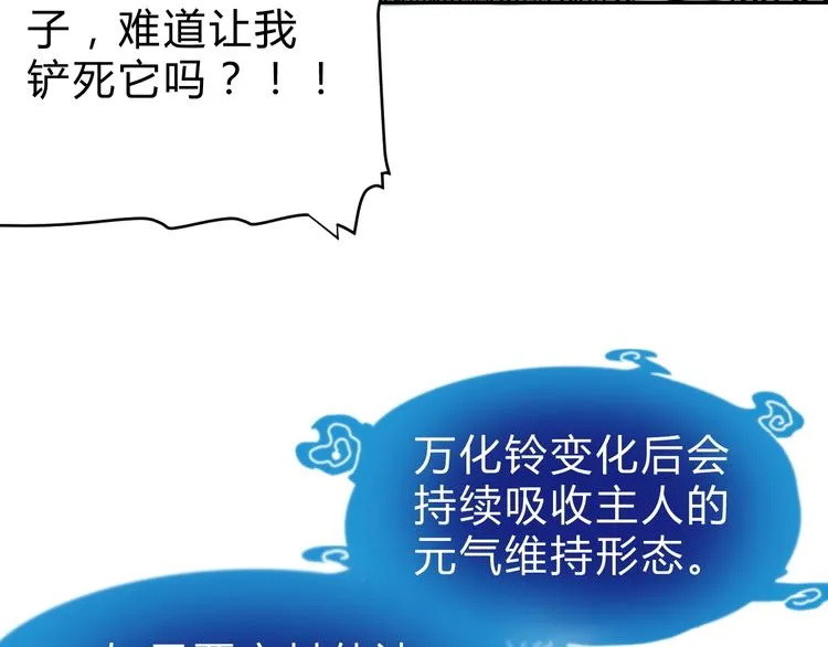 第3话 天山兰兮 第61页