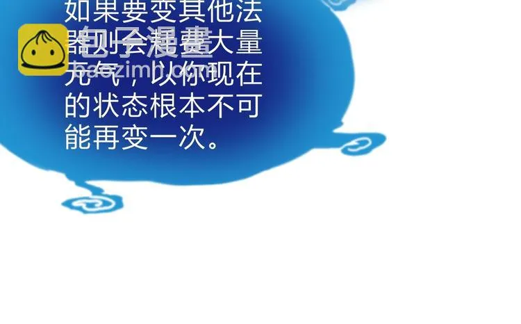第3话 天山兰兮 第62页
