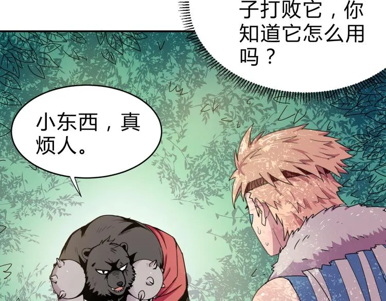 第3话 天山兰兮 第67页