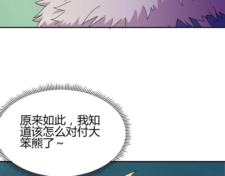 第3话 天山兰兮 第76页