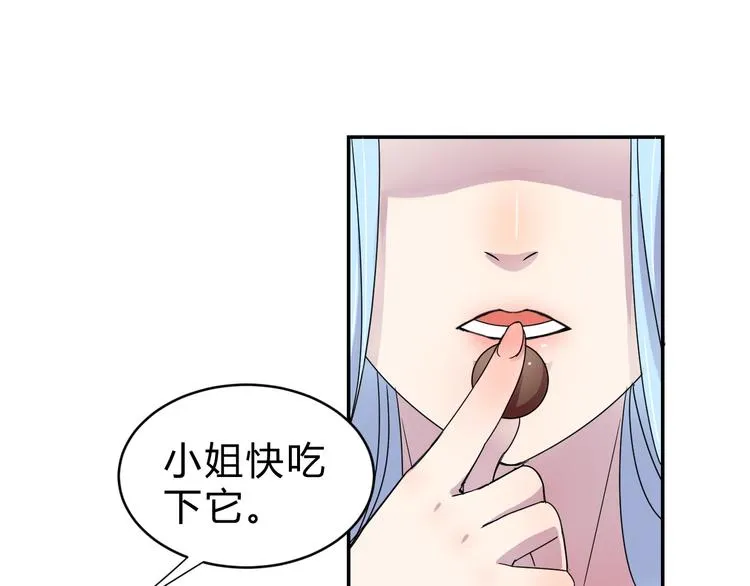 第3话 天山兰兮 第79页