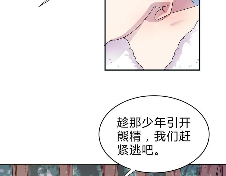 第3话 天山兰兮 第80页