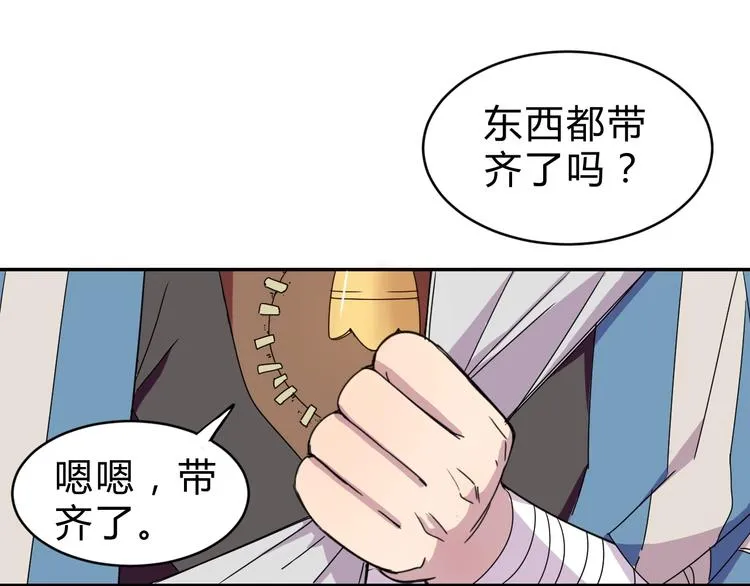 第2话 出发与遇见！ 第77页