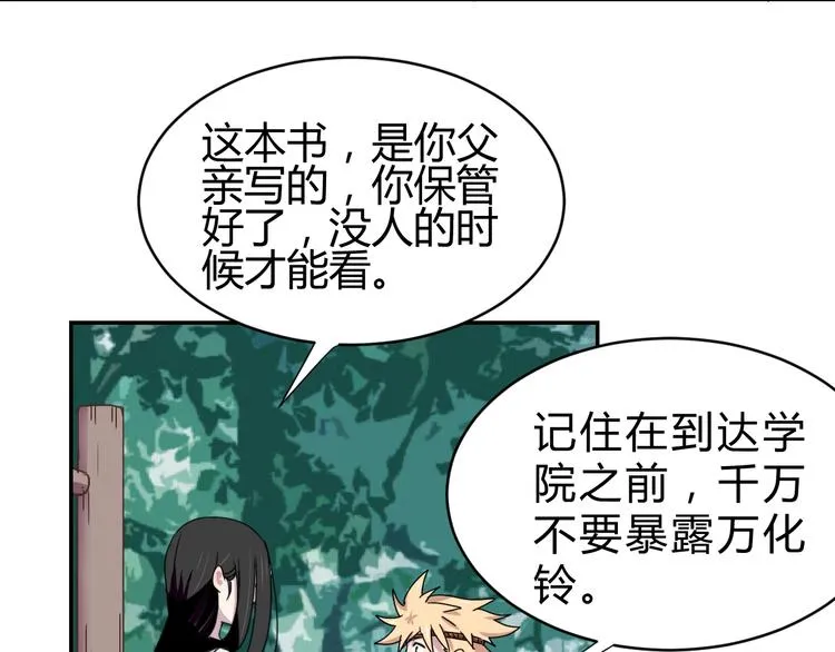 第2话 出发与遇见！ 第78页