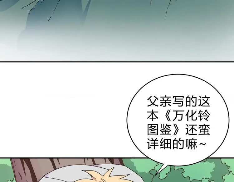 第2话 出发与遇见！ 第91页