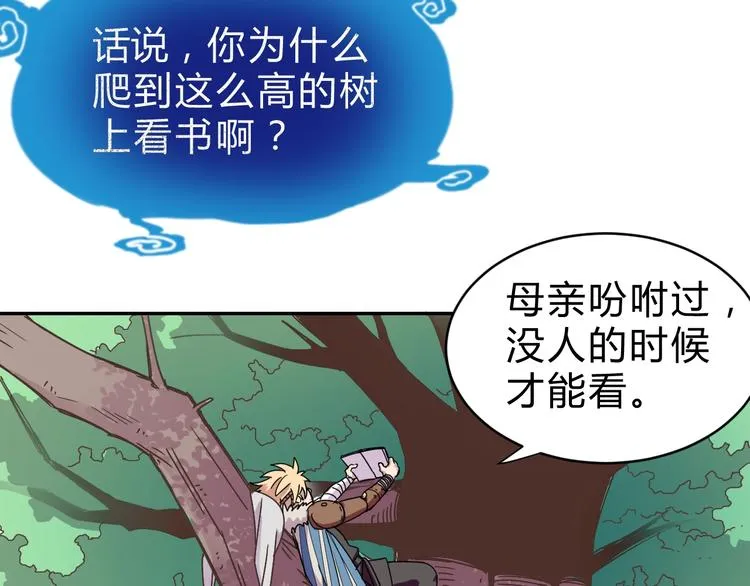 第2话 出发与遇见！ 第95页