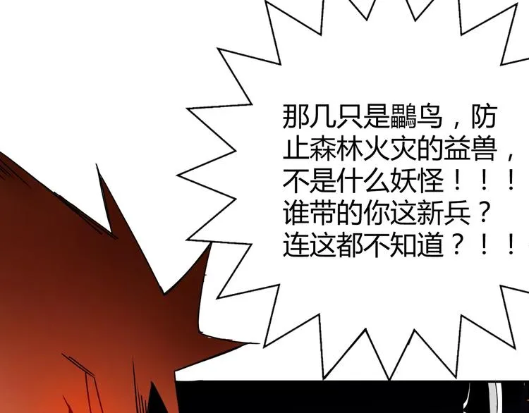 第1话 无敌神器万化铃！ 第18页