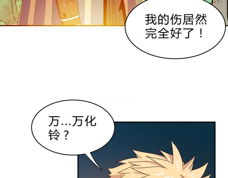 第1话 无敌神器万化铃！ 第170页