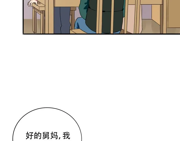 第9话 危险靠近 第45页