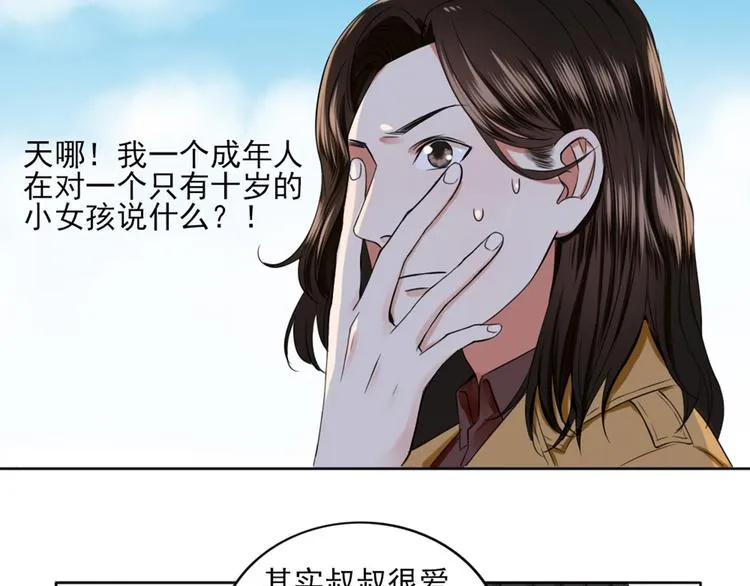 第3话 谁没有个过去呢？ 第51页