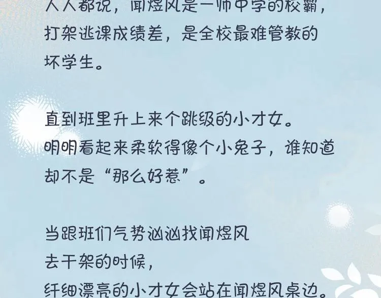 新作《他那么撩》10月1日上线 第4页