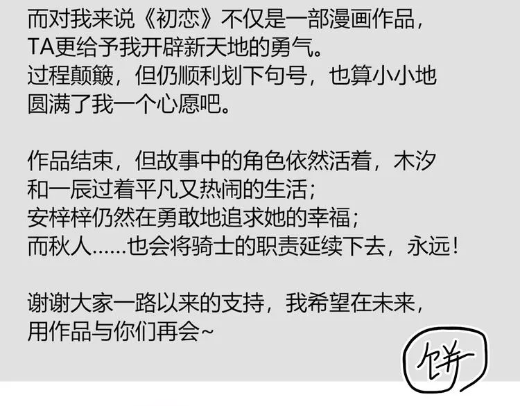 完结篇 无悔 第110页