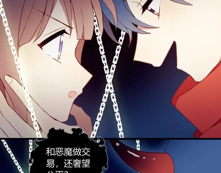第51话 触犯规则的游戏 第61页