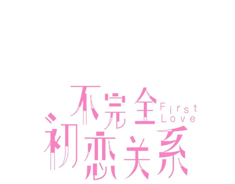 第41话 和你一起 第15页