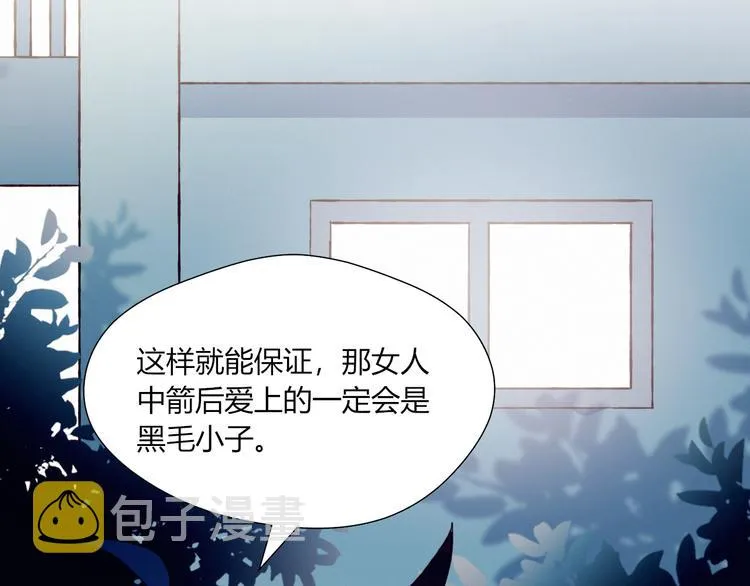 第27话 丘比特之箭 第41页