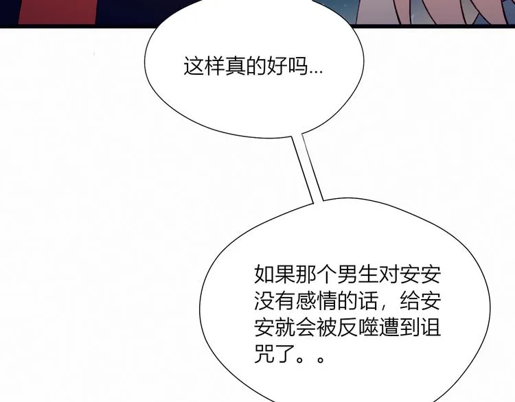 第27话 丘比特之箭 第43页