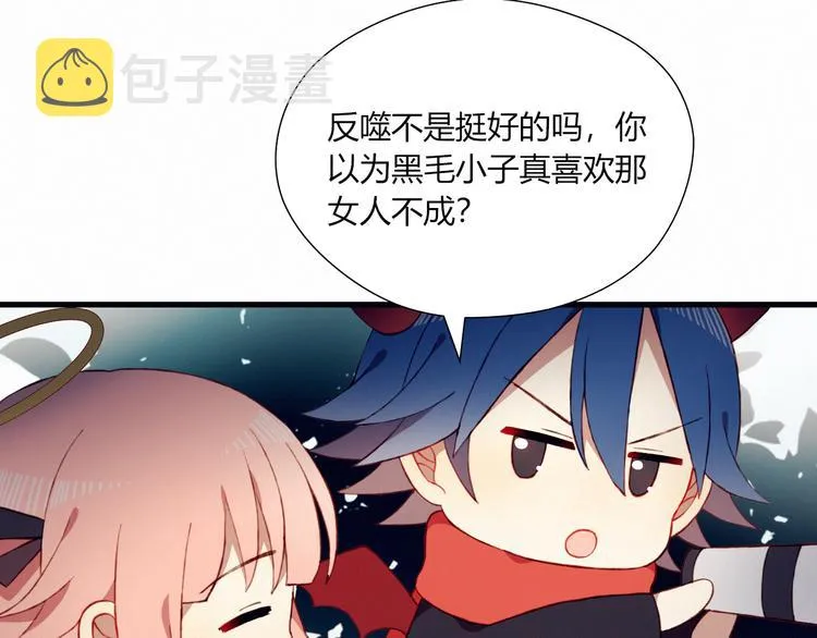 第27话 丘比特之箭 第45页