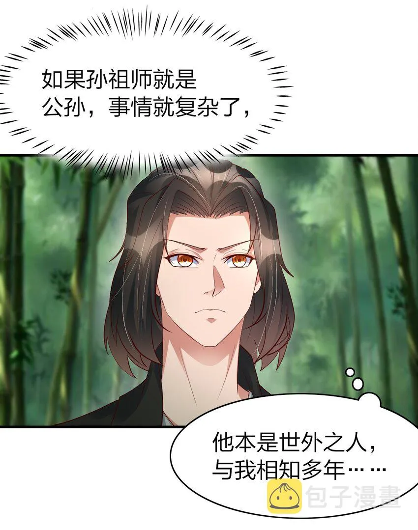 26 潜伏的修真者 第3页