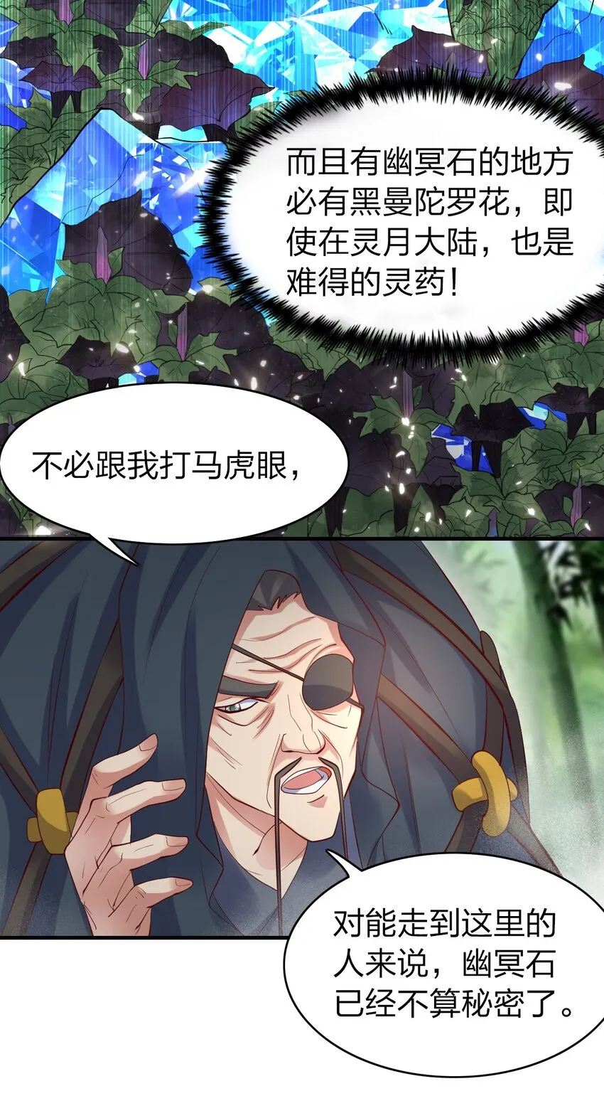 26 潜伏的修真者 第15页