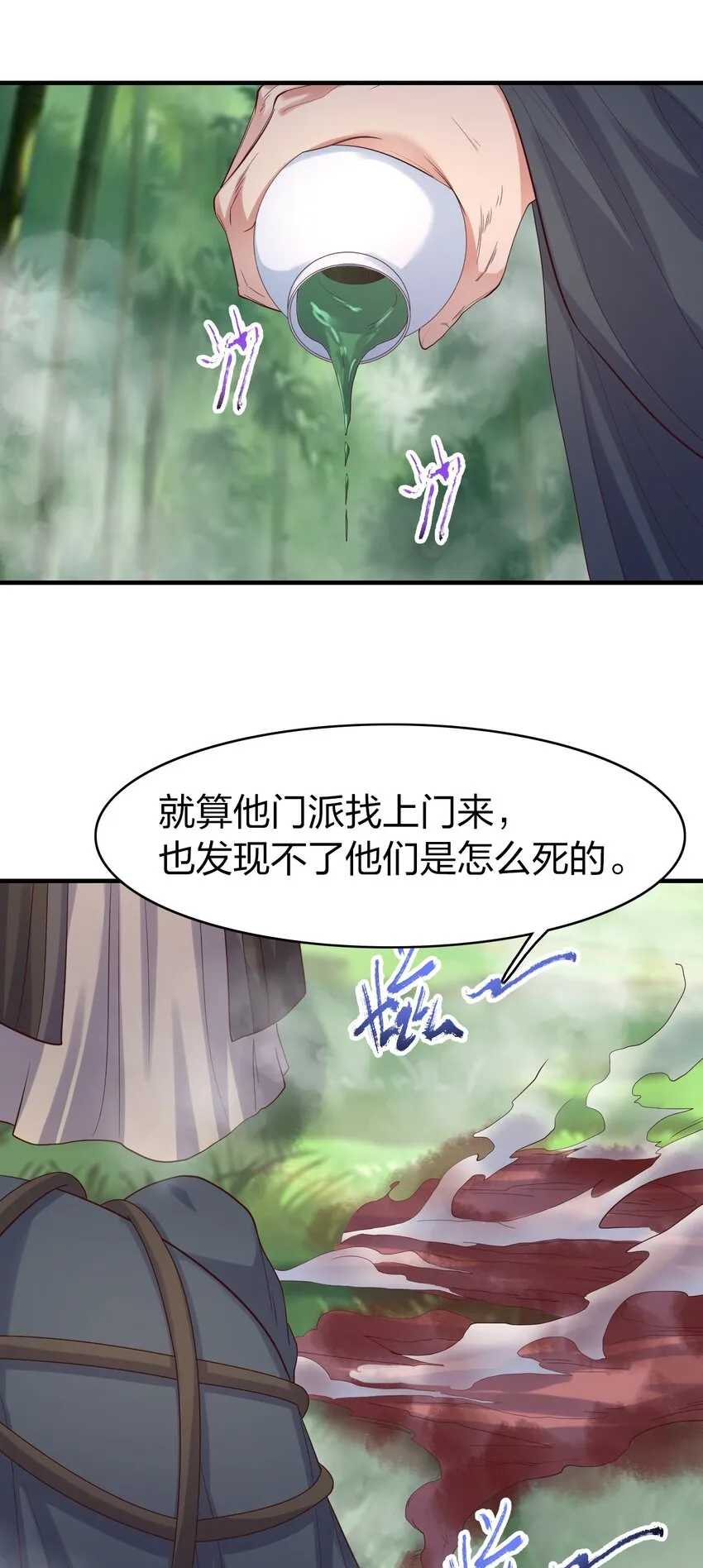 29 鹬蚌相争 第13页