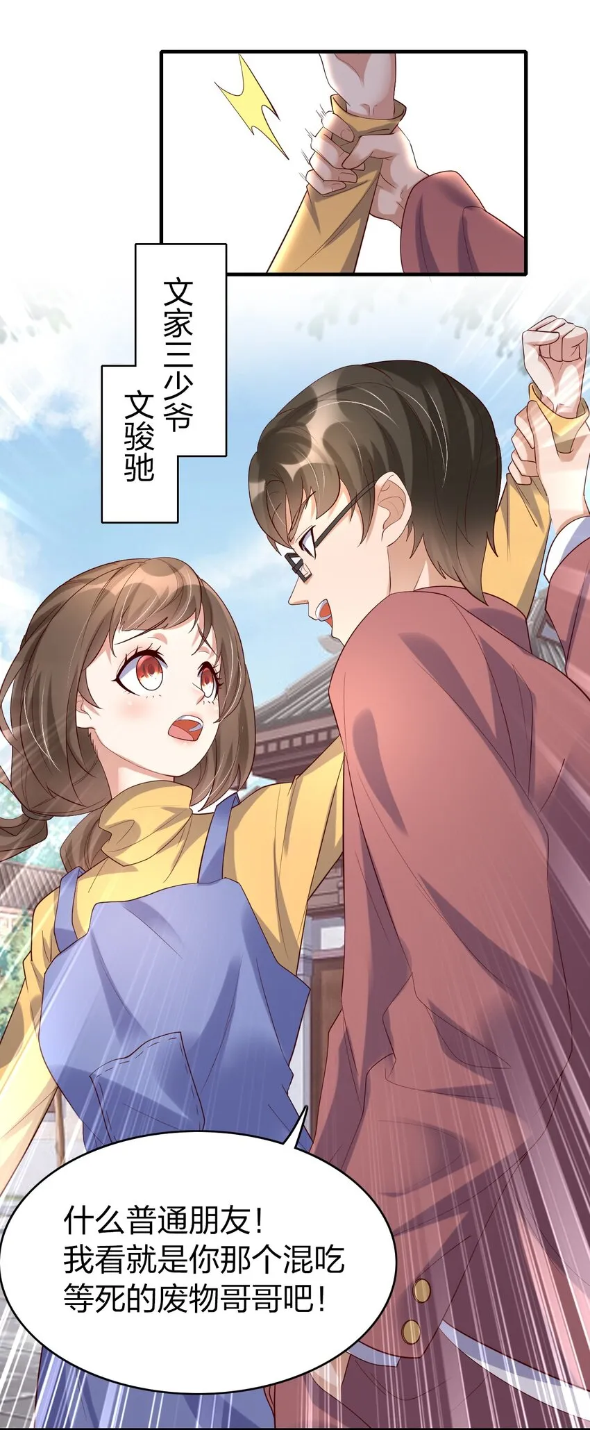 37 寄人篱下的妹妹 第11页