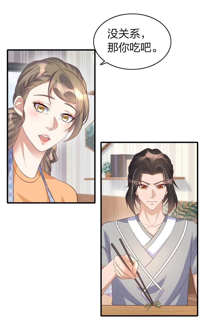 40 这么快就合法婚姻了？！ 第23页