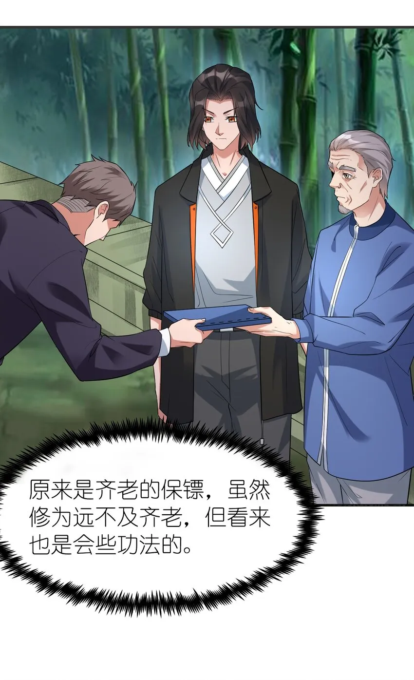 003 竹林中的老者 第90页