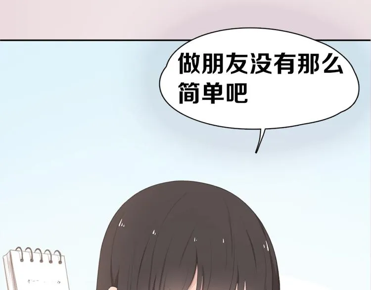 序章 今天的她也是如此可爱 第23页