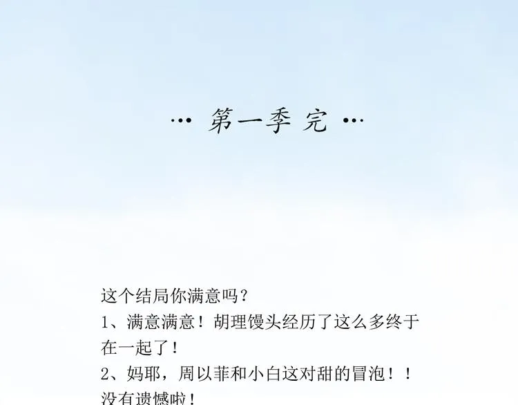 完结篇 新人类的答案 第96页
