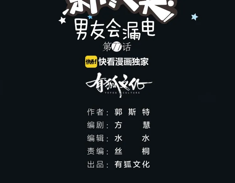 第77话 意识复制 第2页