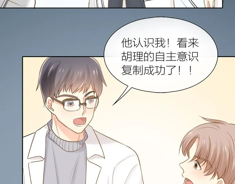 第77话 意识复制 第14页
