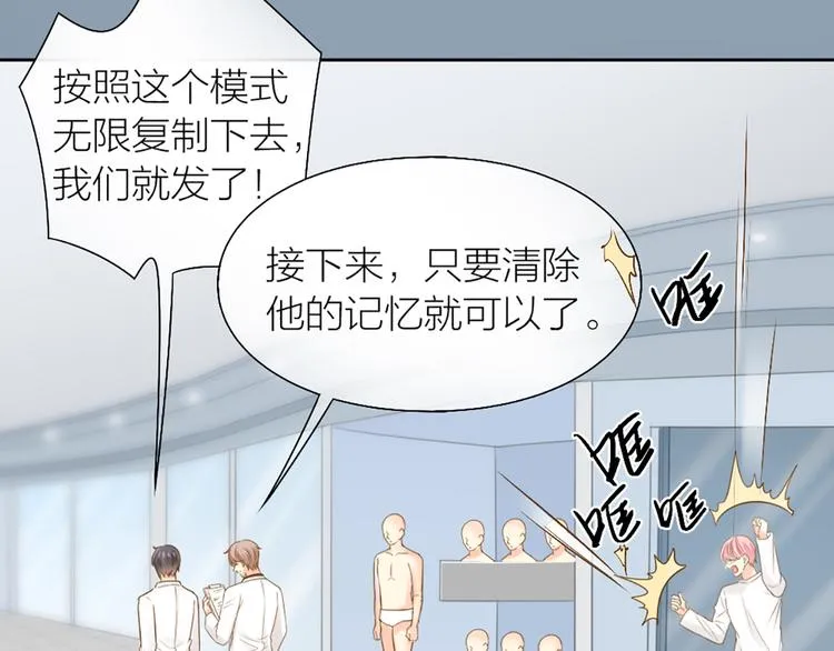 第77话 意识复制 第16页