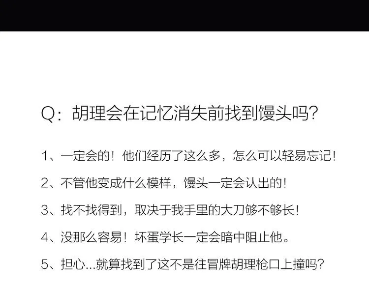 第77话 意识复制 第53页