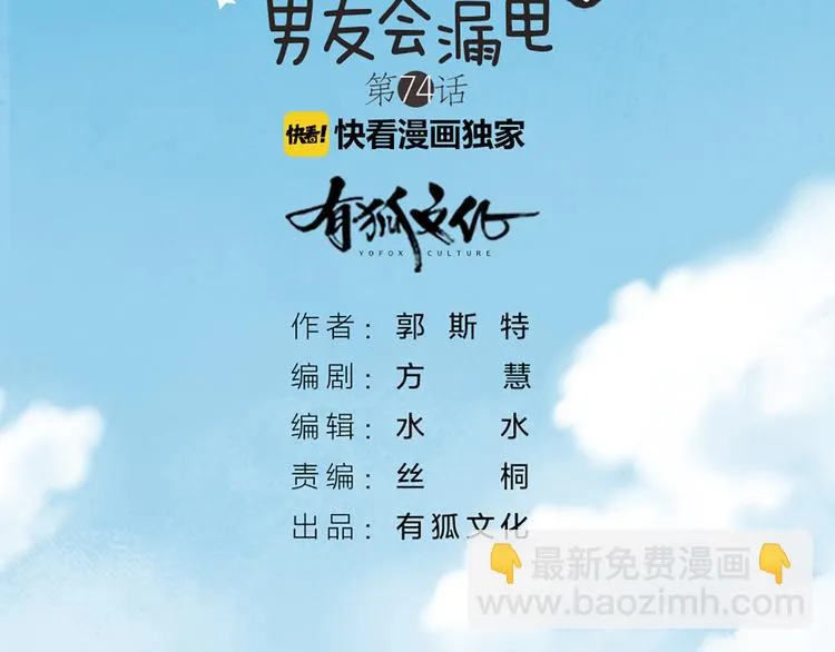 第74话 失忆？ 第2页