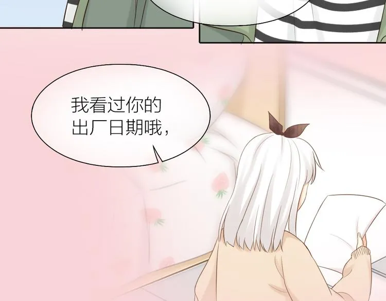 第69话 性感如你 第13页