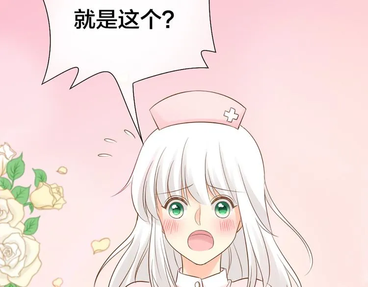 第69话 性感如你 第24页