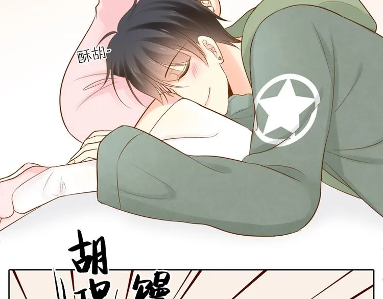 第69话 性感如你 第30页