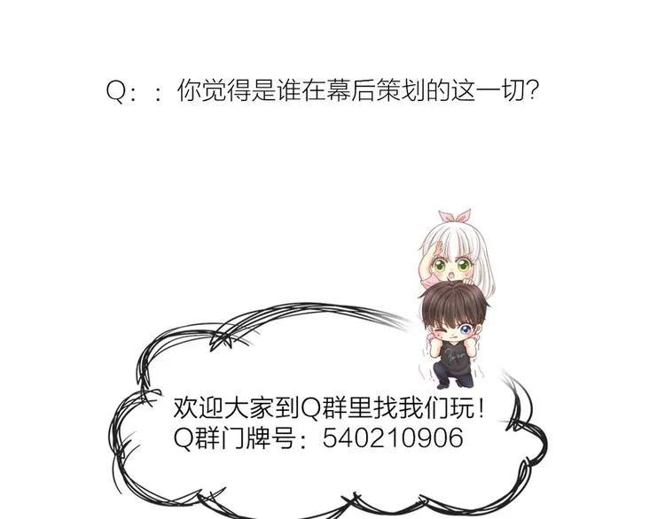 第62话 身份揭露？！ 第85页