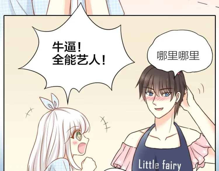 第10话 明星爱女装 第28页