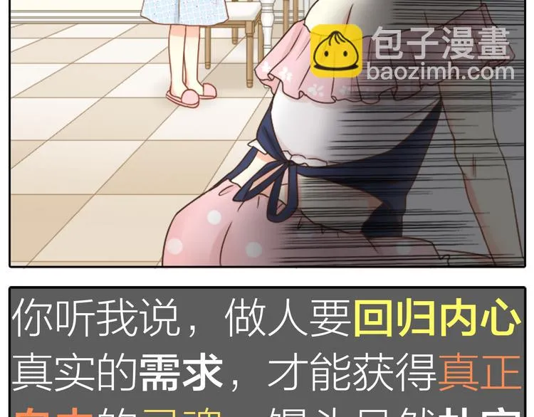 第10话 明星爱女装 第36页
