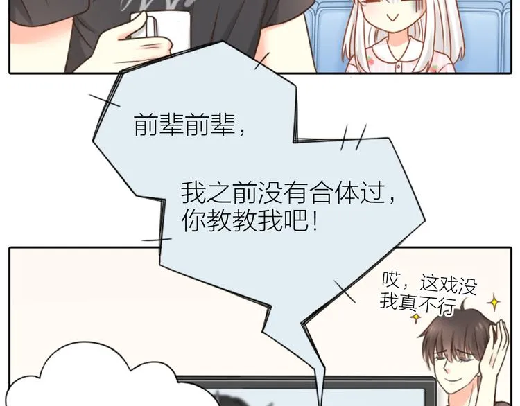 第11话 甜蜜日常 第13页