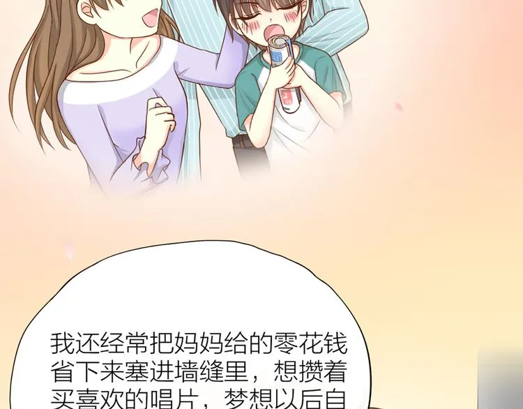 第13话 汽水味恋爱 第18页