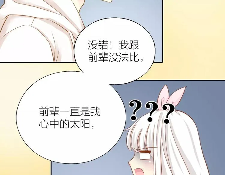 第20话 你是我的太阳 第21页