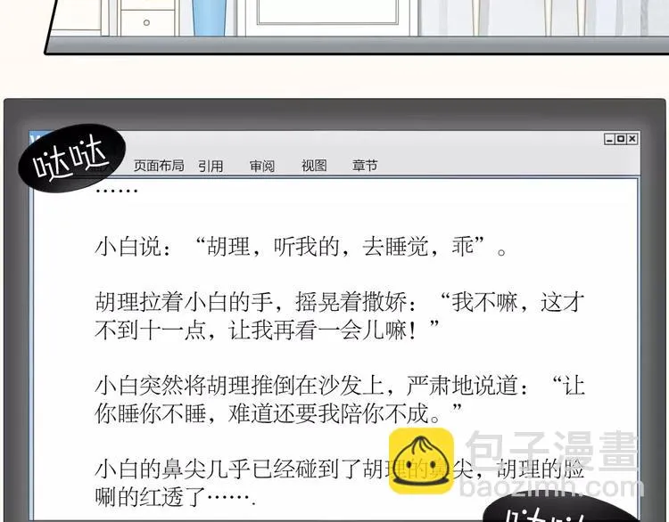 第21话 被腐女支配的恐惧 第22页