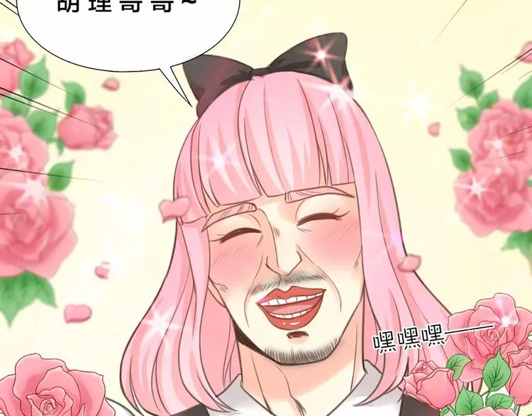 第35话 就是喜欢傻傻的你 第48页
