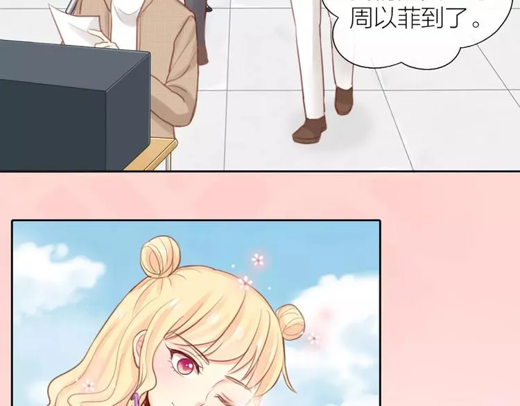 第37话 精致生活，就是要养生 第17页
