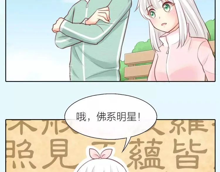 第37话 精致生活，就是要养生 第30页